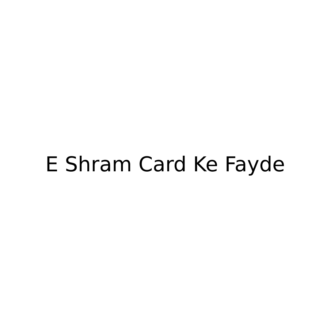 E Shram Card Ke Fayde